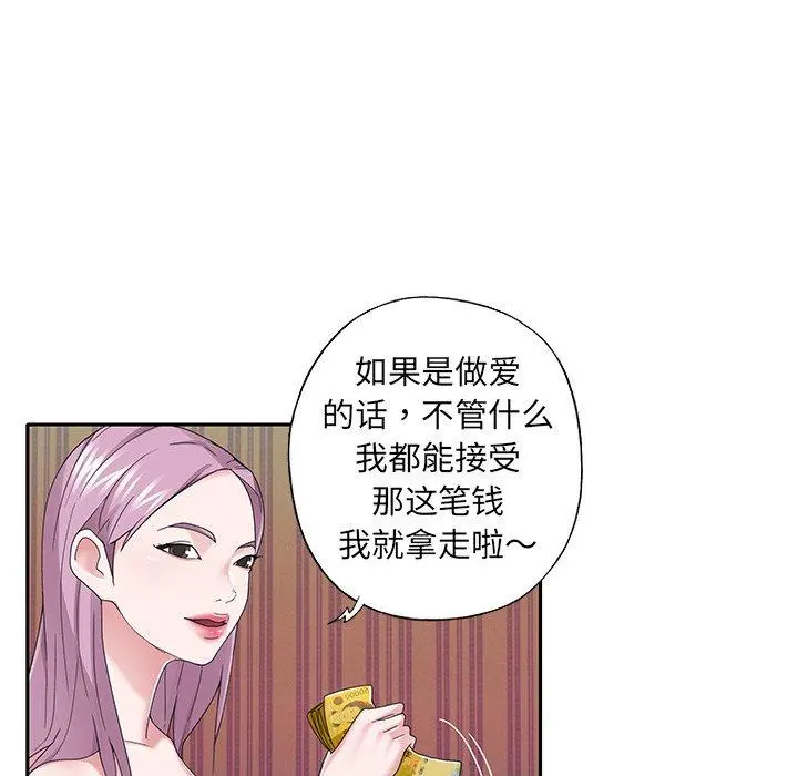 特殊佣人 第31话 第64页