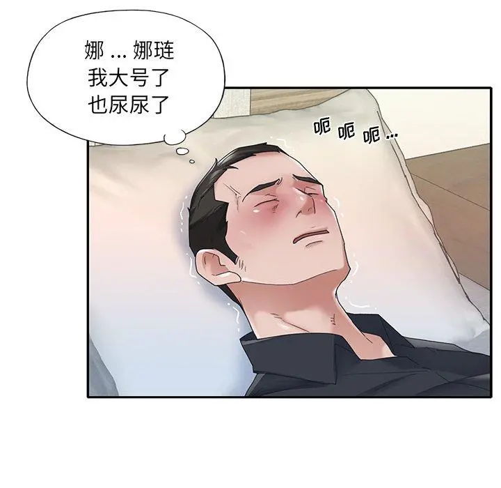 特殊佣人 第16话 第48页