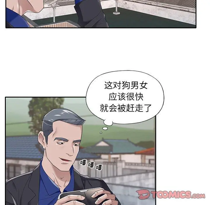 特殊佣人 第16话 第74页