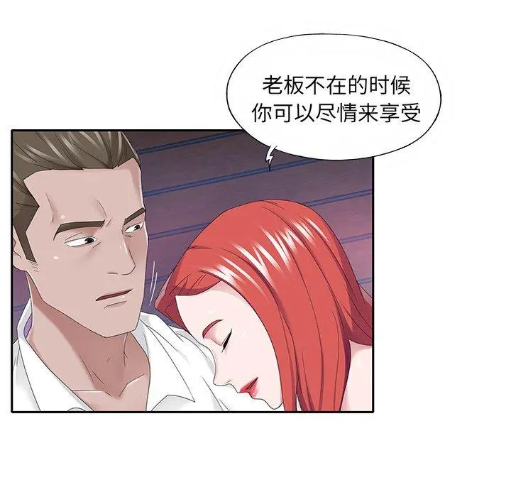 特殊佣人 第39话 第57页