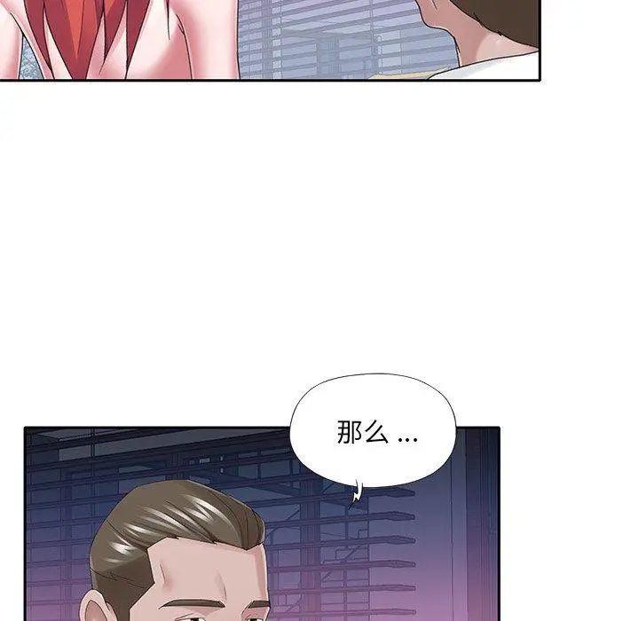 特殊佣人 第39话 第61页