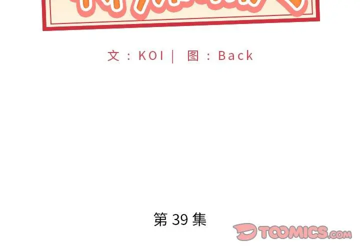 特殊佣人 第39话 第2页