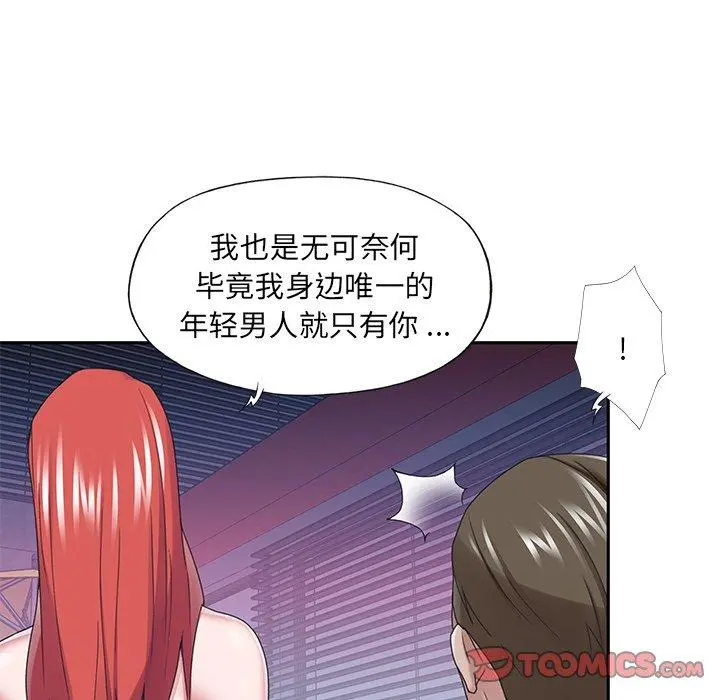 特殊佣人 第39话 第60页