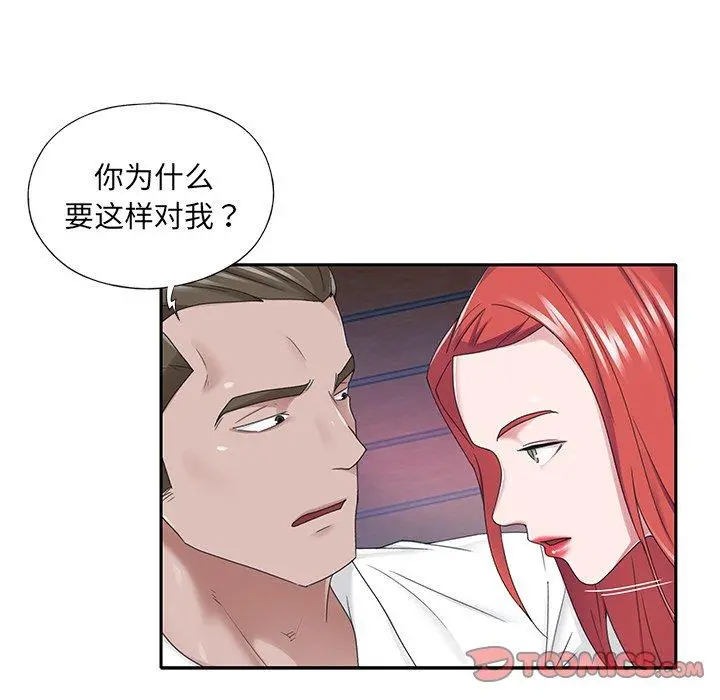特殊佣人 第39话 第58页