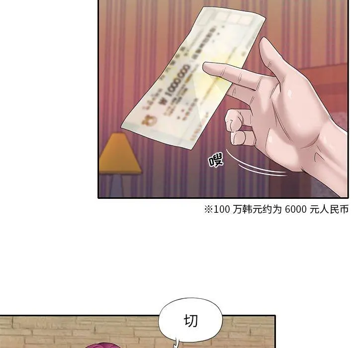 特殊佣人 第28话 第59页