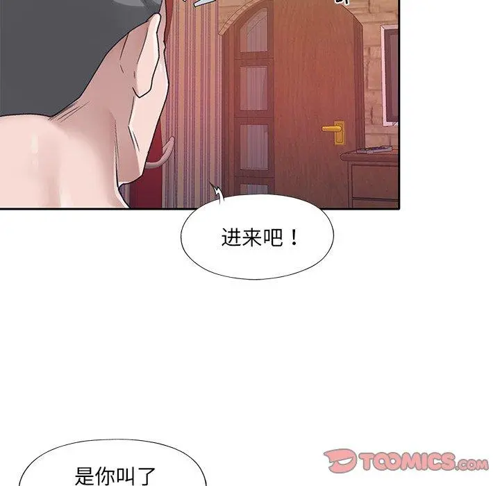 特殊佣人 第28话 第46页
