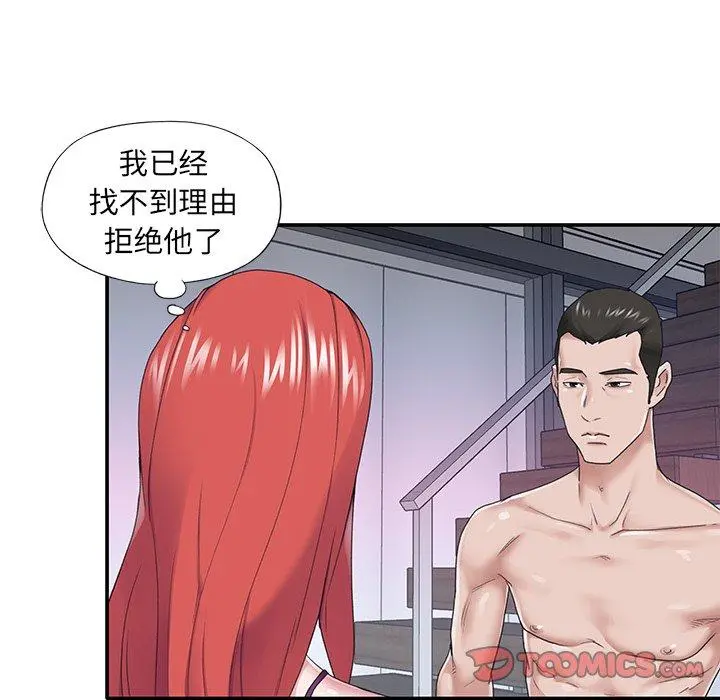 特殊佣人 第28话 第18页
