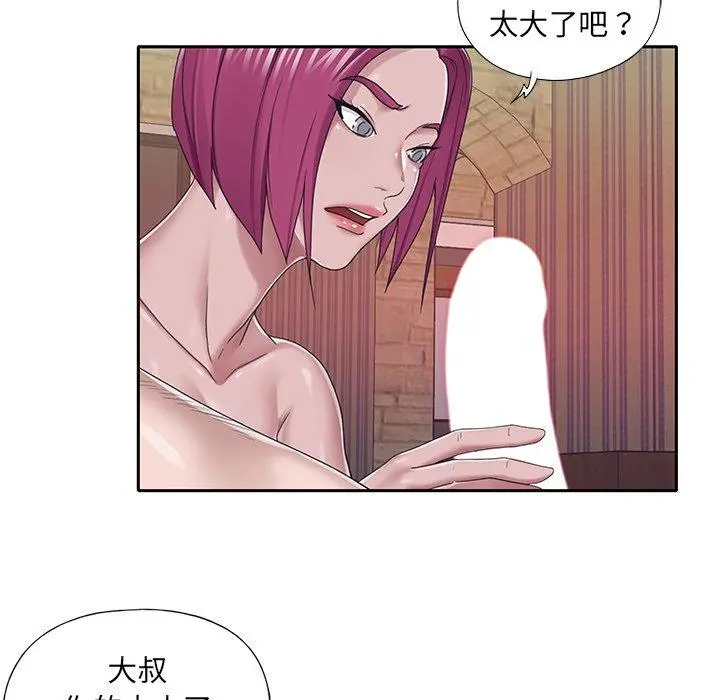 特殊佣人 第28话 第57页