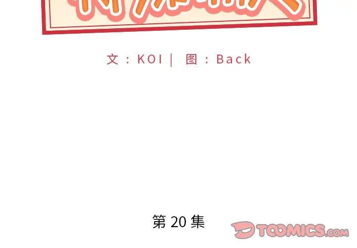特殊佣人 第20话 第2页