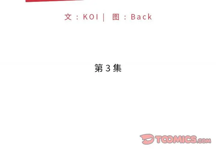 特殊佣人 第3话 第2页