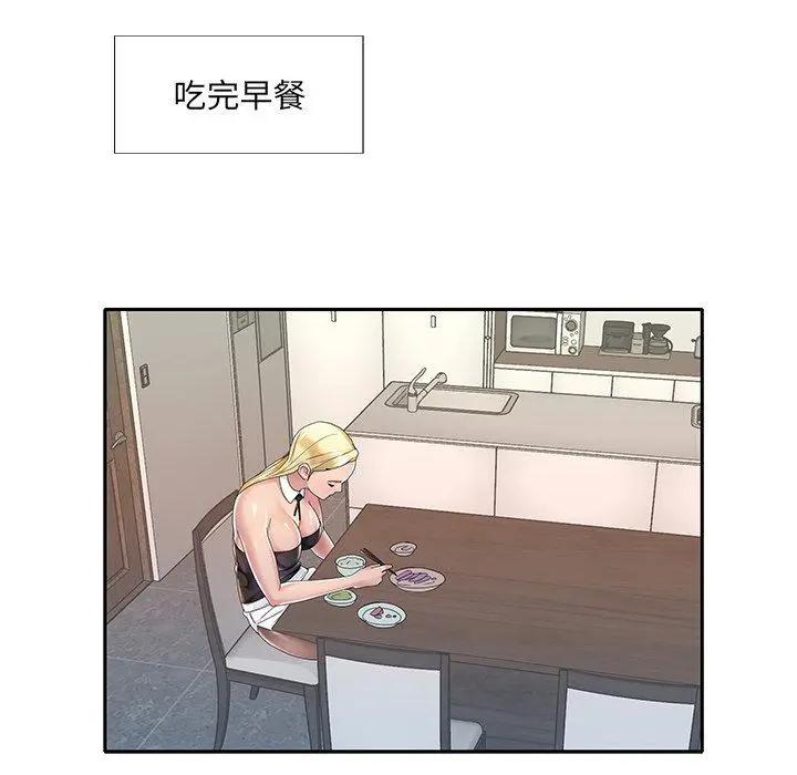 特殊佣人 第3话 第8页