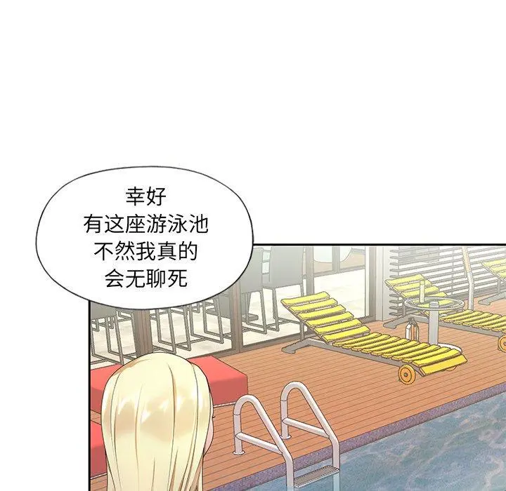 特殊佣人 第3话 第12页