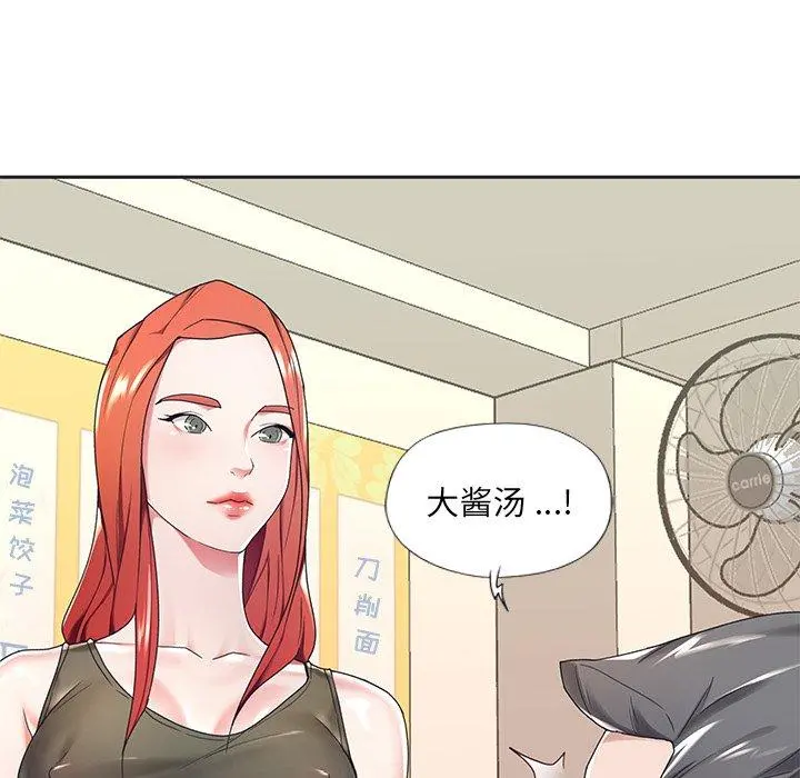 特殊佣人 第3话 第68页