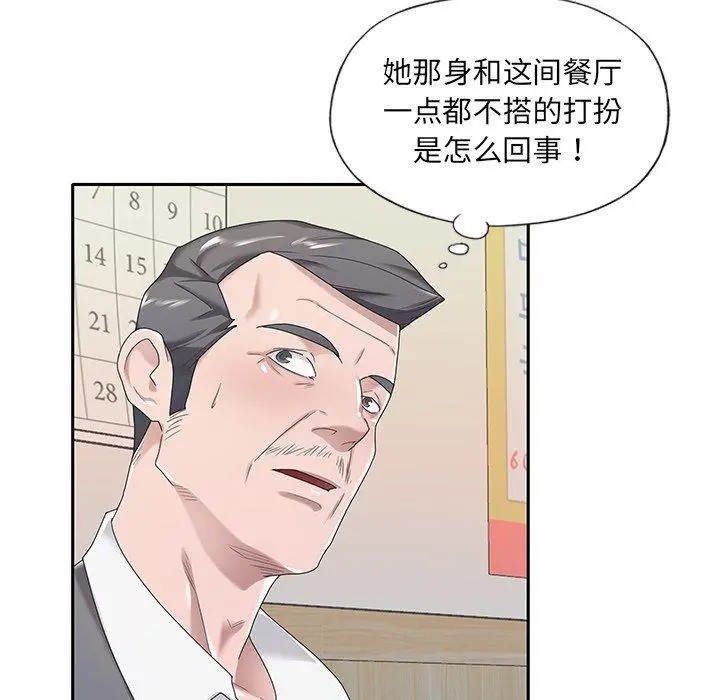 特殊佣人 第3话 第70页