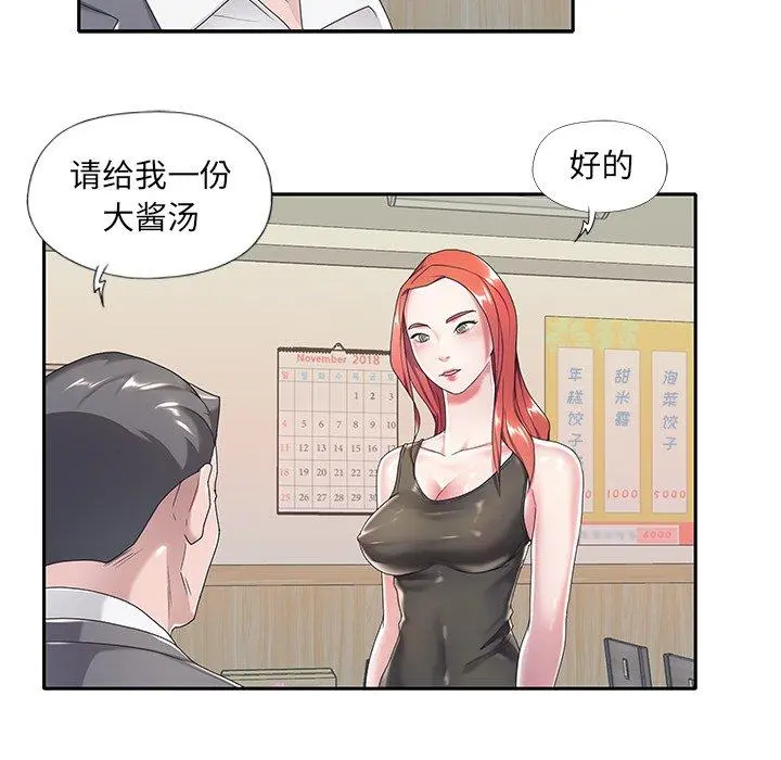 特殊佣人 第3话 第71页