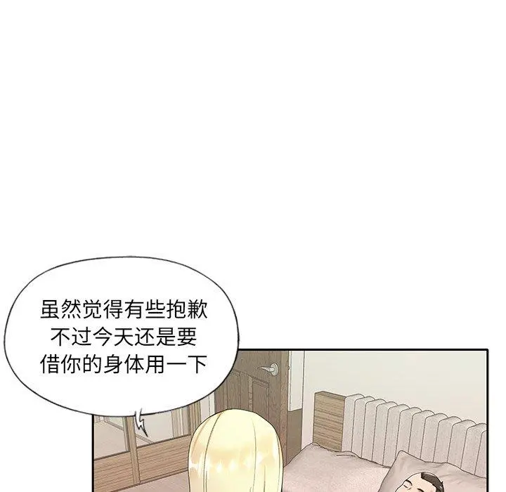 特殊佣人 第3话 第41页
