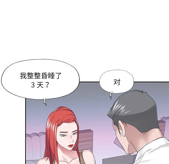 特殊佣人 第33话 第27页