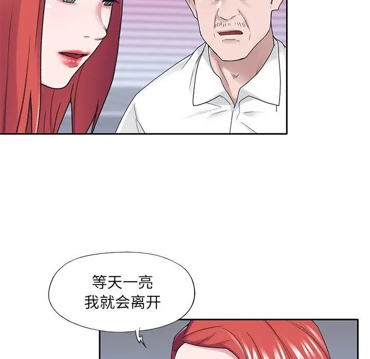 特殊佣人 第33话 第29页