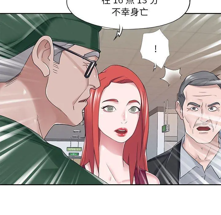 特殊佣人 第33话 第5页