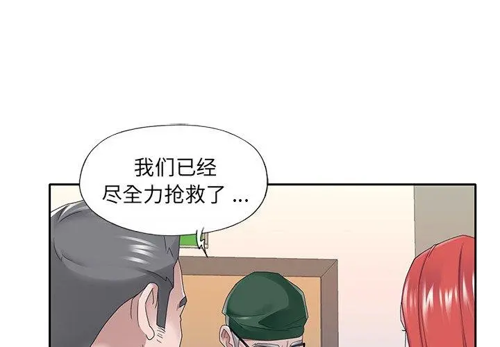 特殊佣人 第33话 第3页