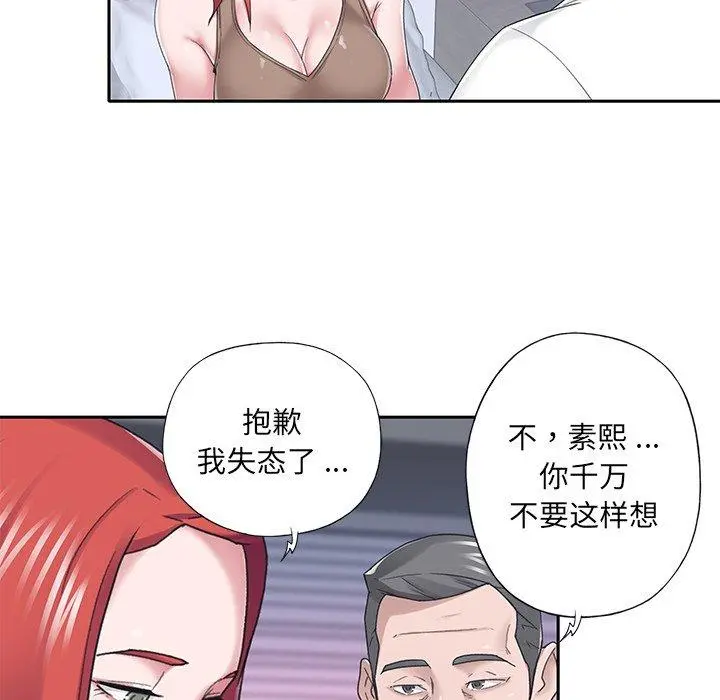 特殊佣人 第33话 第28页