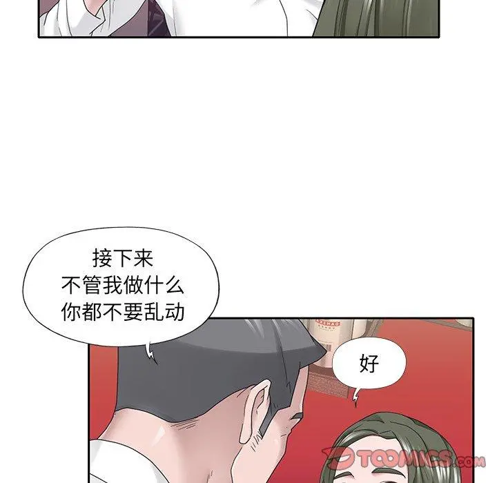 特殊佣人 第33话 第66页