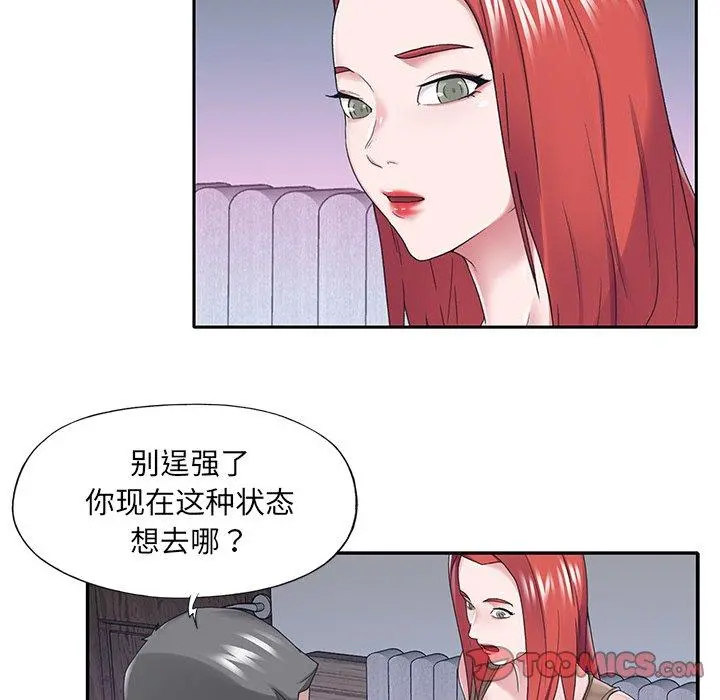 特殊佣人 第33话 第30页