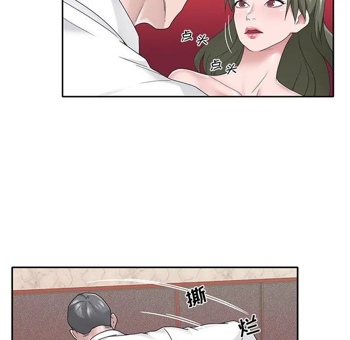 特殊佣人 第33话 第67页