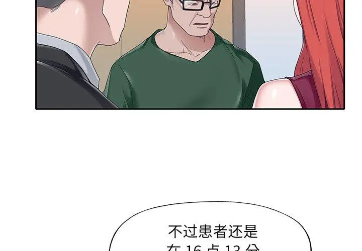特殊佣人 第33话 第4页
