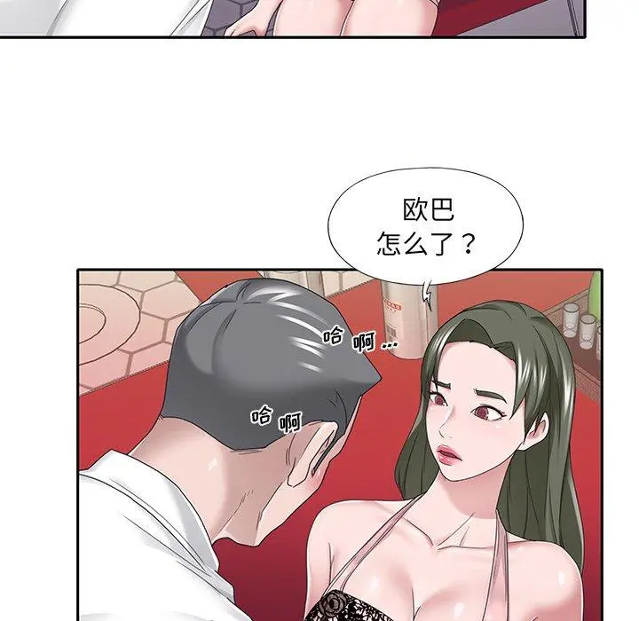 特殊佣人 第33话 第61页
