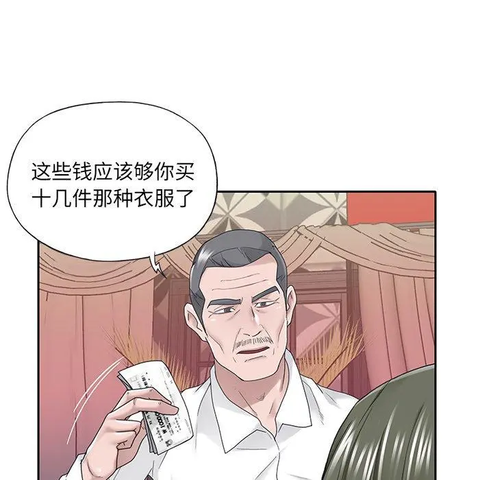 特殊佣人 第33话 第65页