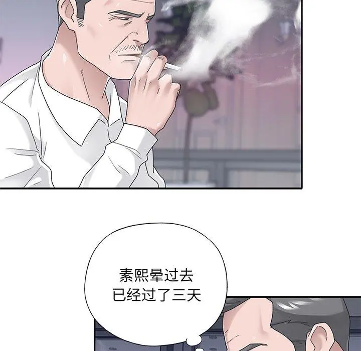 特殊佣人 第33话 第17页