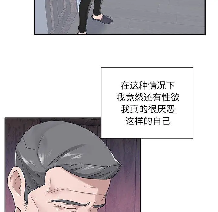 特殊佣人 第33话 第53页