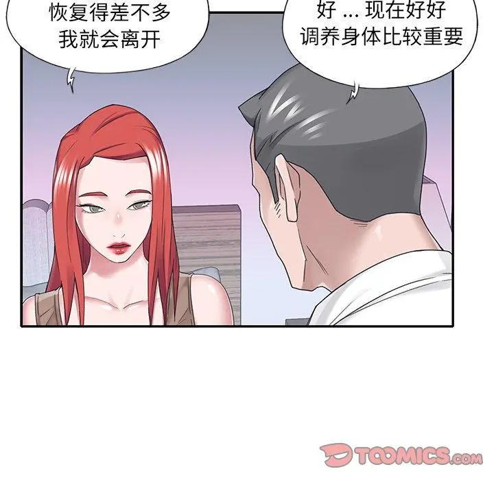 特殊佣人 第33话 第34页