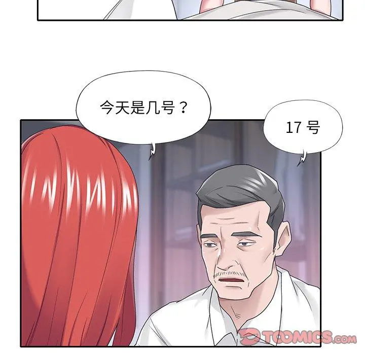 特殊佣人 第33话 第26页