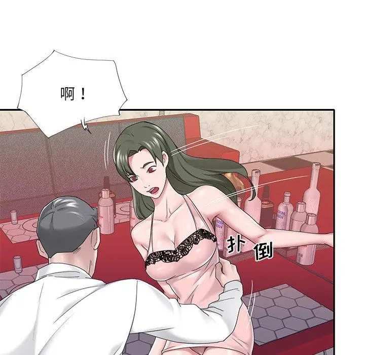 特殊佣人 第33话 第60页