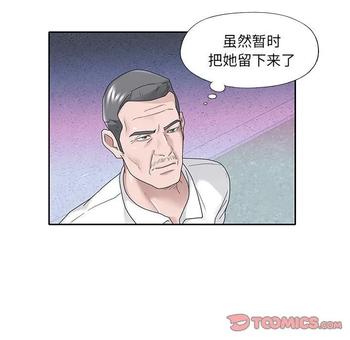 特殊佣人 第33话 第38页