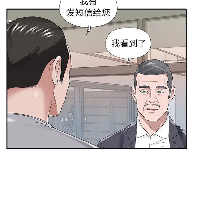 特殊佣人 第32话 第19页