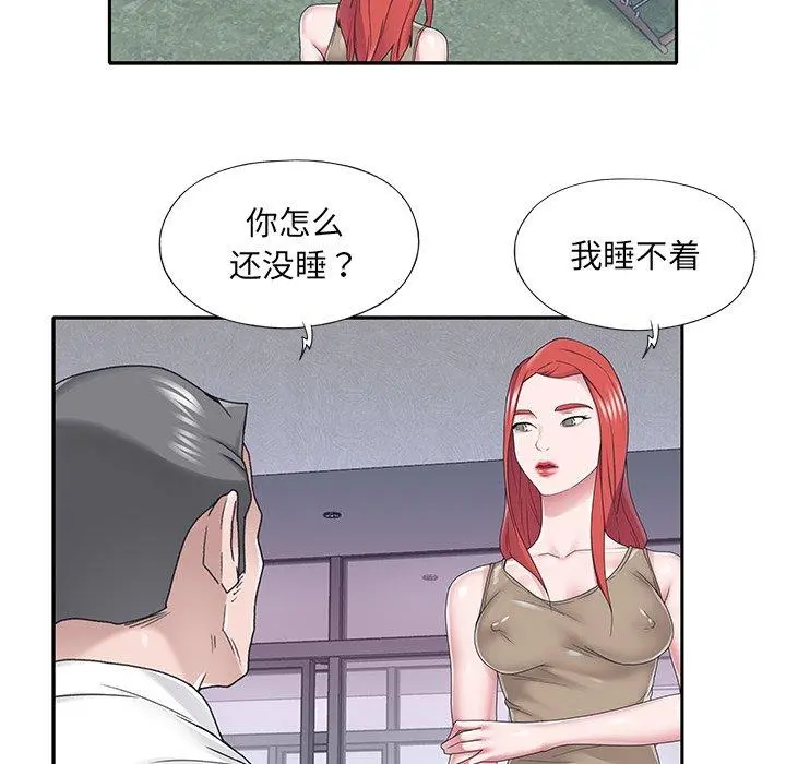 特殊佣人 第32话 第33页