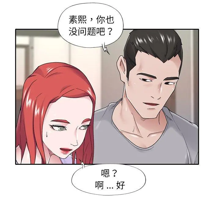 特殊佣人 第32话 第25页