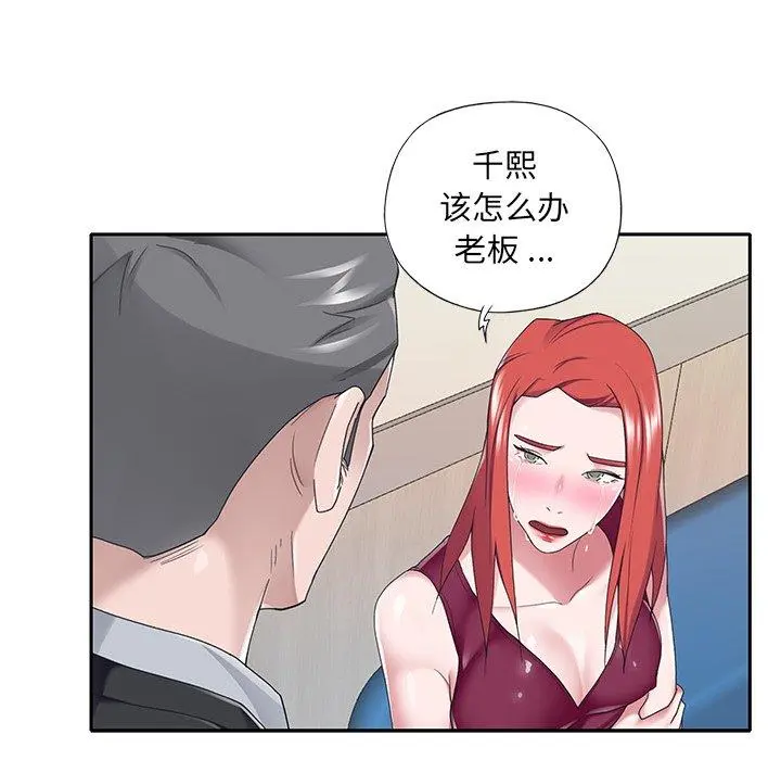 特殊佣人 第32话 第72页