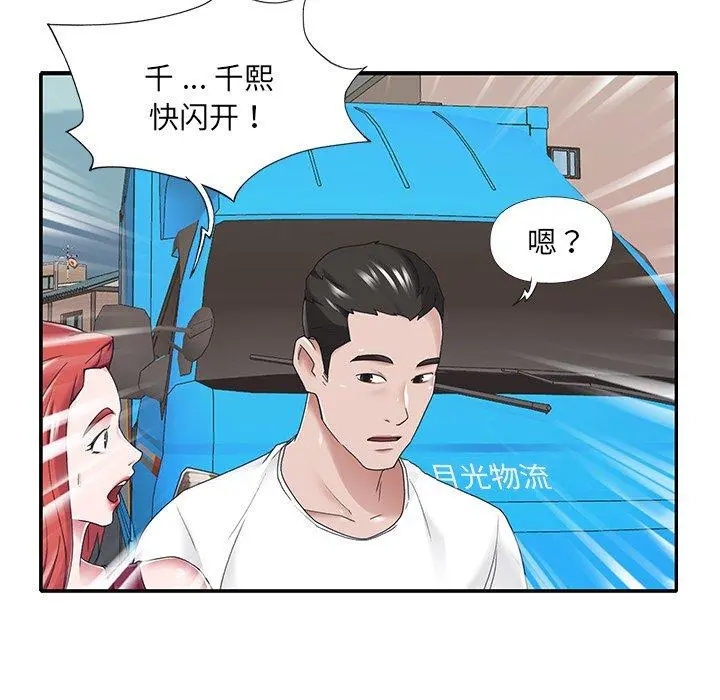 特殊佣人 第32话 第53页