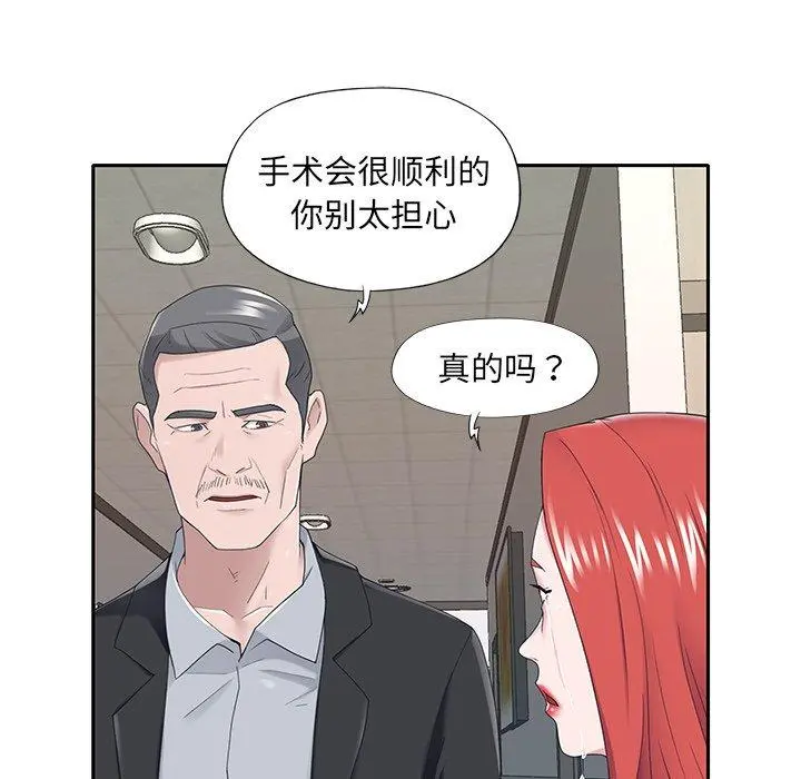 特殊佣人 第32话 第73页