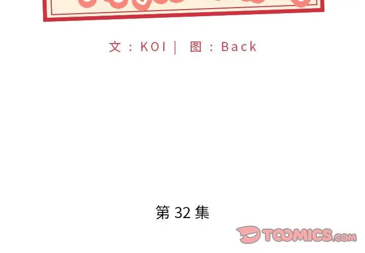 特殊佣人 第32话 第2页