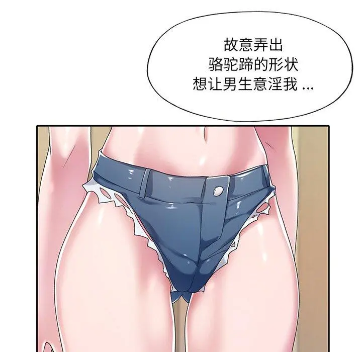 特殊佣人 第7话 第90页