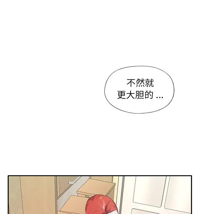 特殊佣人 第7话 第93页