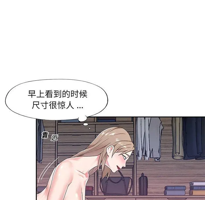特殊佣人 第7话 第41页