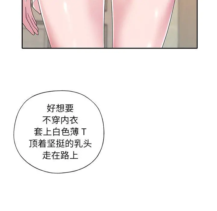 特殊佣人 第7话 第91页