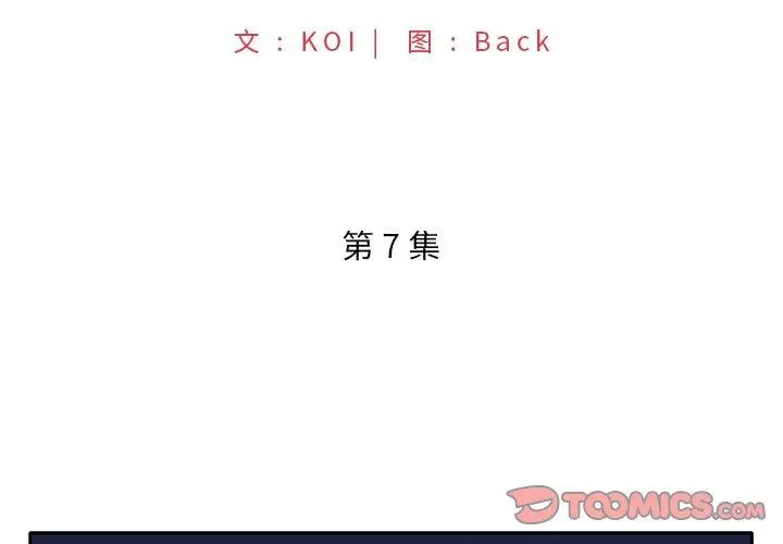 特殊佣人 第7话 第2页