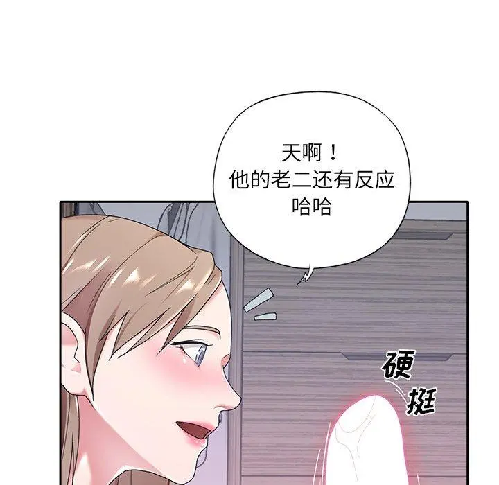 特殊佣人 第7话 第47页